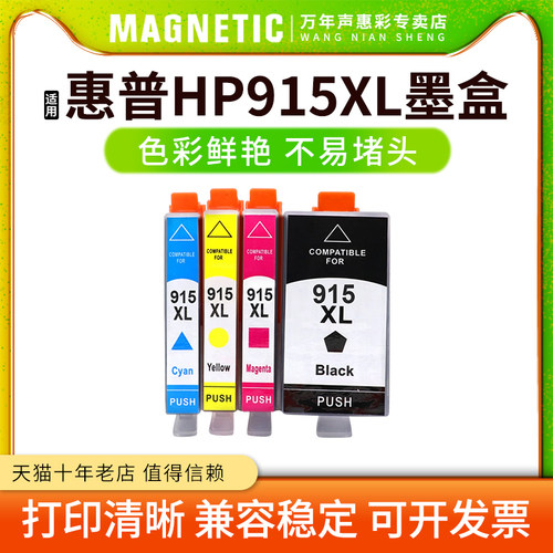打印机915XL墨盒黑色彩色墨水