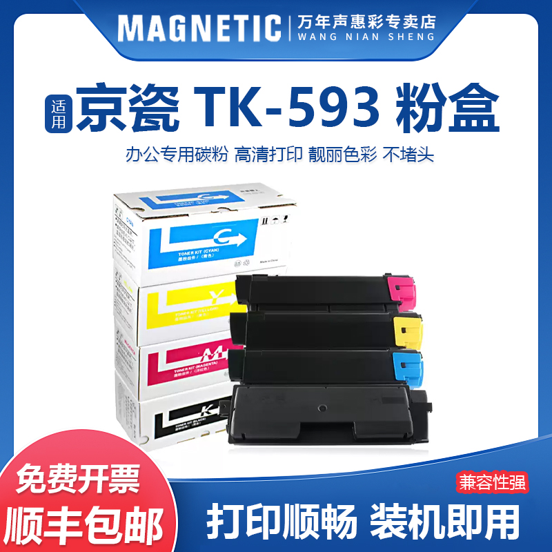 TK-593粉盒彩色打印机硒鼓粉盒