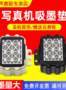 MAG适用赛博9100锐智户内外写真机墨垫赛博9200写真机墨垫赛博9000压电写真机 迈创UV平板机升降墨栈帽吸墨嘴