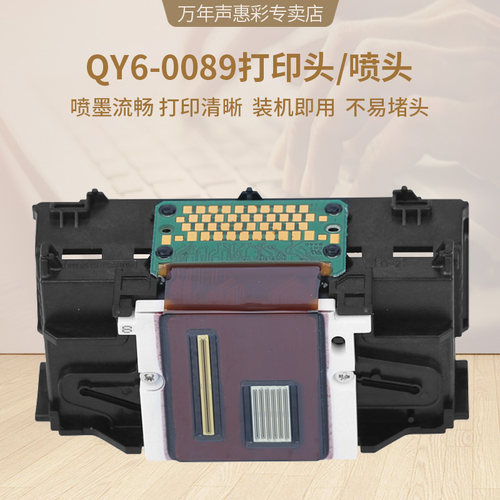 MAG适用佳能TS6120打印机喷头