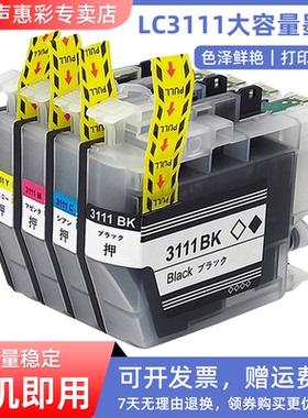 MAG适用兄弟DCP-J572N J577N/DCP-J972N J973N J978N-B/W J893N J898N打印机墨盒LC3111彩色墨水盒