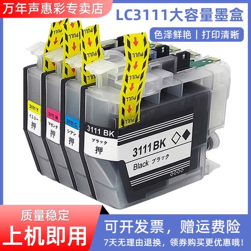 MAG适用兄弟DCP-J572N J577N/DCP-J972N J973N J978N-B/W J893N J898N打印机墨盒LC3111彩色墨水盒