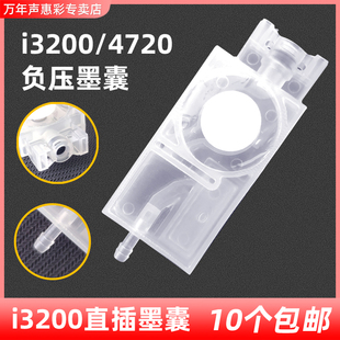 适用爱普生i3200墨囊4720喷头墨囊直插墨囊写真机5113 五代喷头打印机负压墨囊UV墨囊
