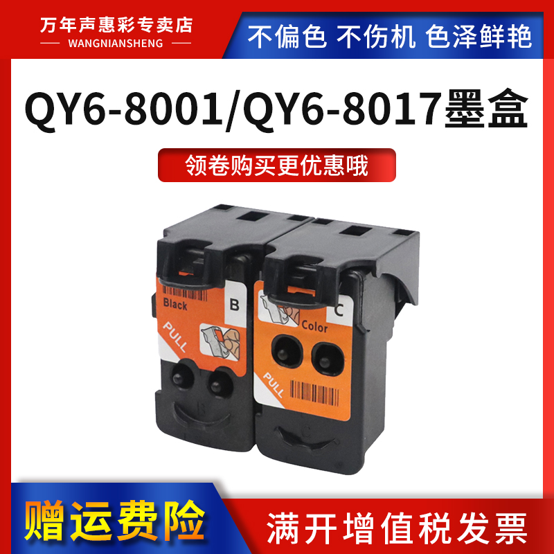 MAG兼容佳能CANON QY6-8001 QY6-8017 墨盒G1100 G1110 G2110  G2111 G3110 G3111 G4110 打印机喷头墨水盒 办公设备/耗材/相关服务 墨盒 原图主图