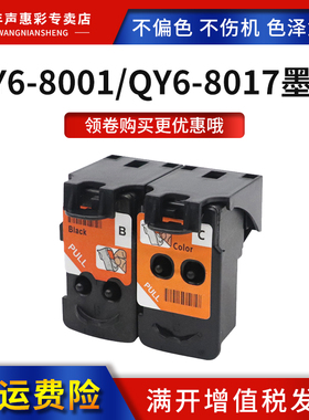 MAG兼容佳能CANON QY6-8001 QY6-8017 墨盒G1100 G1110 G2110  G2111 G3110 G3111 G4110 打印机喷头墨水盒