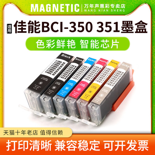 MAG适用佳能BCI-350 351墨盒MG7130 MG6730/6530/6330 MX723 MX923 MG7530 IP7230 IX6830 MG5530打印机墨盒
