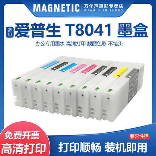 T8041-T8049颜料墨水盒