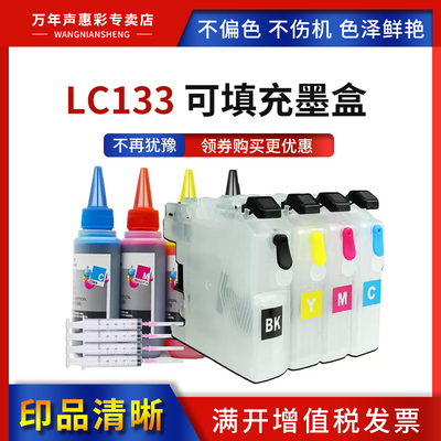 MAG适用兄弟LC133可填充墨盒