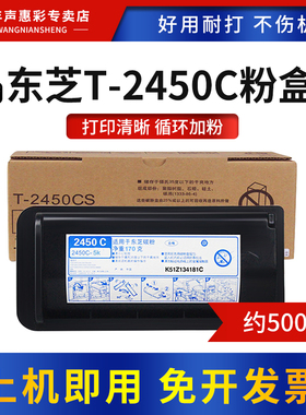 MAG适用东芝 T-2450CS粉盒E-STUDIO 223 225硒鼓墨粉仓195 243 245 黑色复印机墨盒 T2450C复合打印机碳粉盒