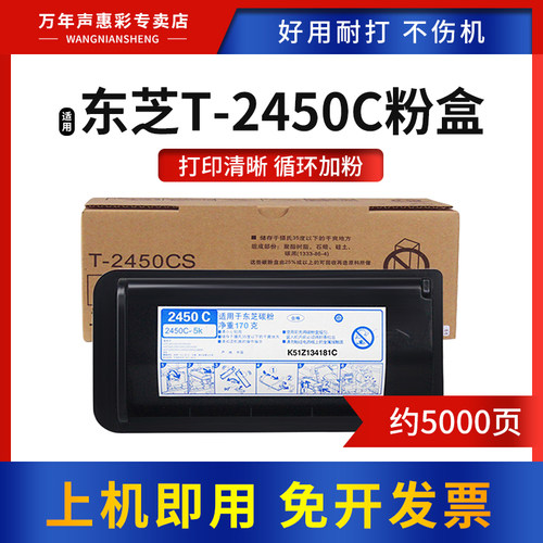 MAG适用东芝T-2450CS粉盒硒鼓