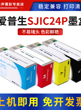 MAG适用爱普生SJIC24P标签墨盒TM-C3520 TM-C3500 TM-C3510彩色打印机墨盒EPSON喷墨标签机SJIC24P墨盒黑彩色