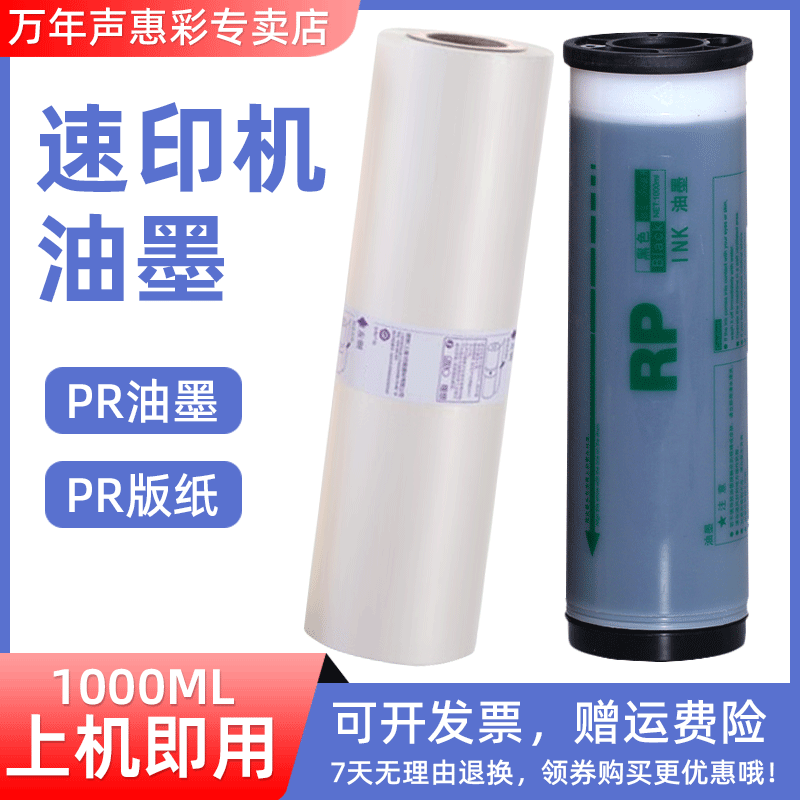 MAG适用理想RP油墨RP-3100版纸3105/3500/3500A/3590  FR-2950/3950速印机一体机油墨版纸