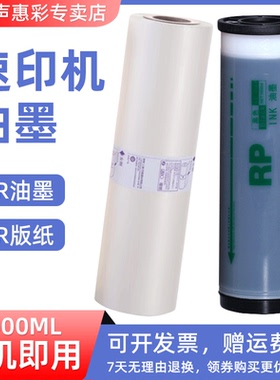 MAG适用理想RP油墨RP-3100版纸3105/3500/3500A/3590  FR-2950/3950速印机一体机油墨版纸