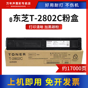 打印机墨粉T 2802AM 2802C复印机硒鼓T 2802 2802AF打印机粉盒碳粉 MAG适用东芝T 2808 2802CS粉盒碳粉2802A
