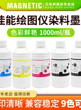 MAG兼容佳能IPF系列染料墨水IPF8000 8100 8310 8410 9000 9110 6300S 8000S 8010S绘图仪打印机填充染料墨水