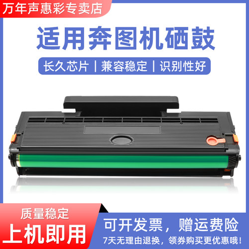 奔图P2505P2535nw打印机硒鼓