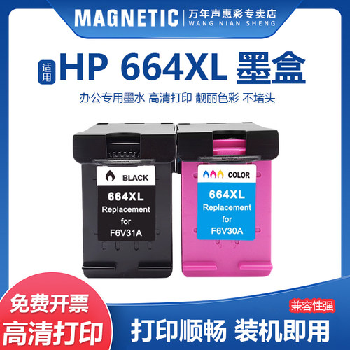 惠普664XL墨盒打印机油墨盒
