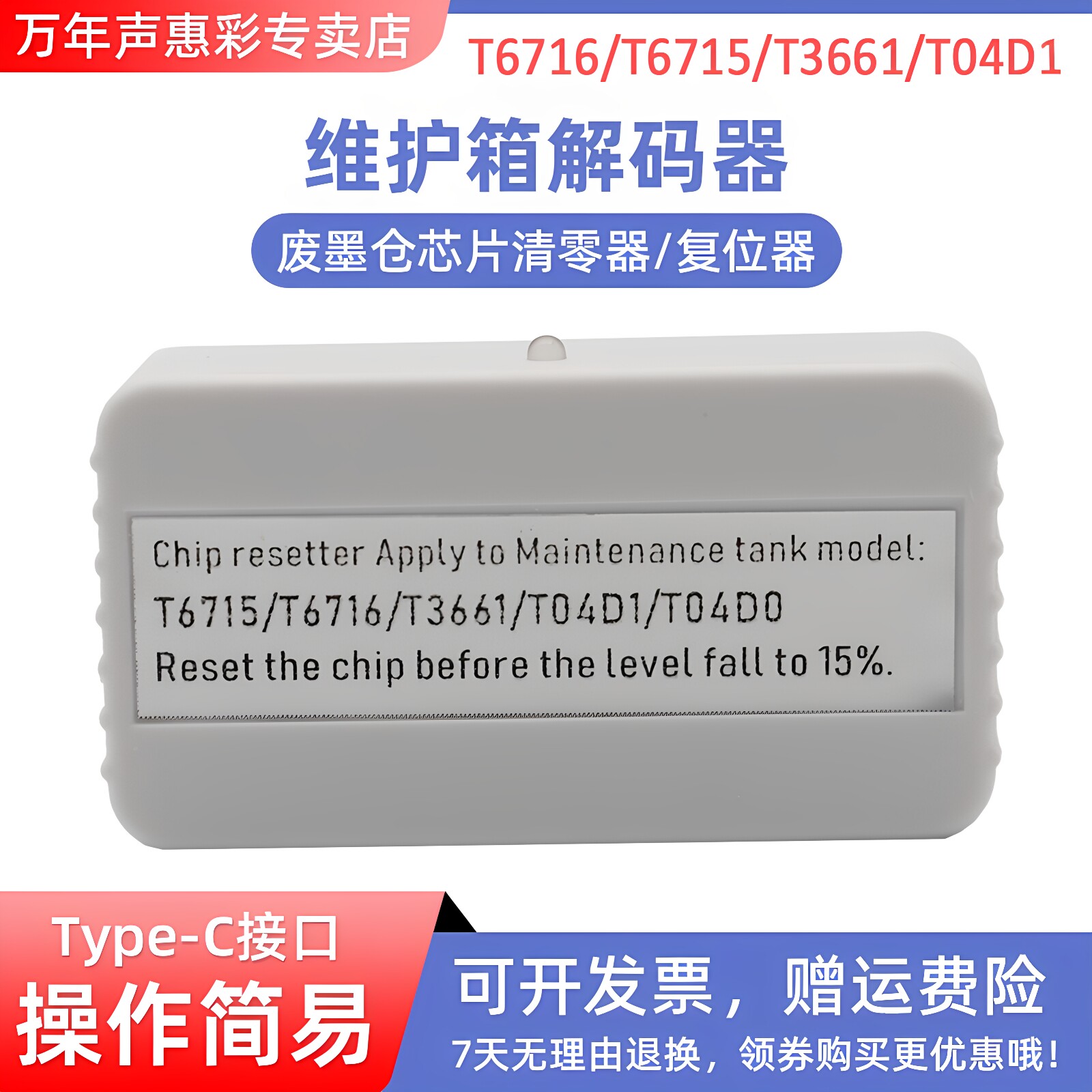MAG适用爱普生T04D1维护箱解码器L6168 L6178 L6198 L6170 L6171 L6190 L6160 L4158废墨仓解码器L4150 L4160
