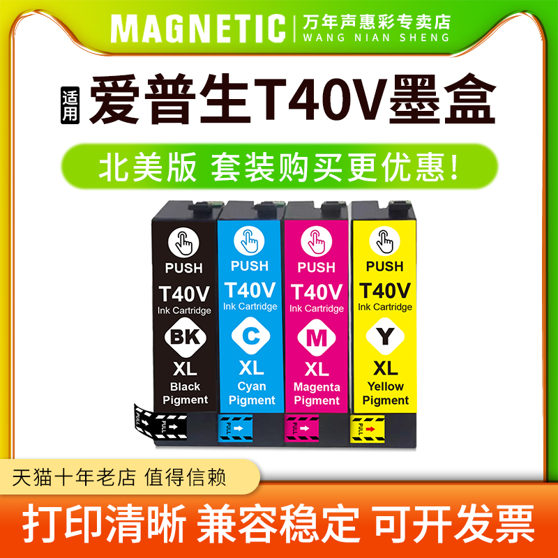 MAG适用爱普生T40V墨盒EPSON SC-T5170 T5170M T3170 T3170M T2170打印机彩色墨盒油墨 墨水盒 北美版T40V XL
