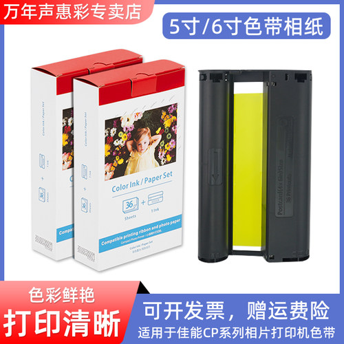 MAG适用佳能照片打印机CP1200相纸CP1300 CP910 色带盒CP1300 CP1000 5寸色带6寸色带热升华相纸碳带色带架