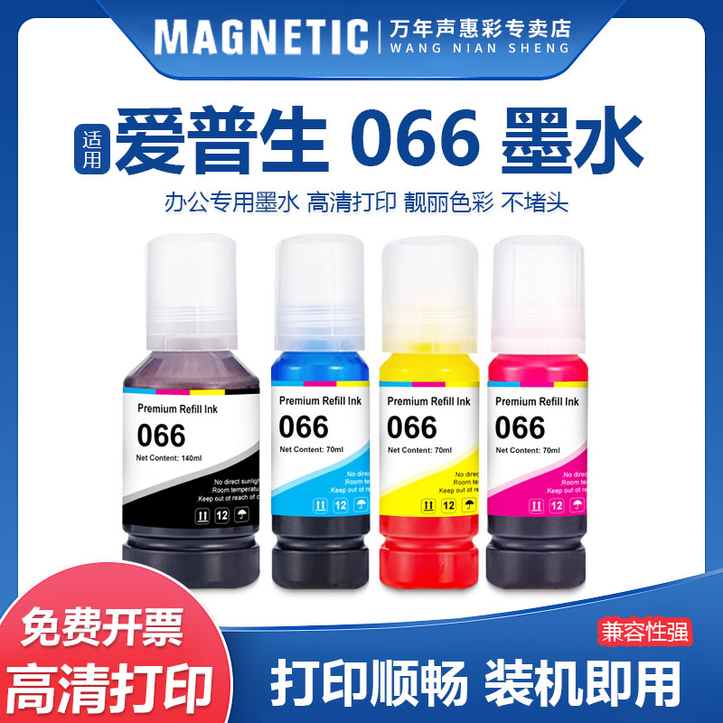 MAG适用爱普生066四色染料墨水