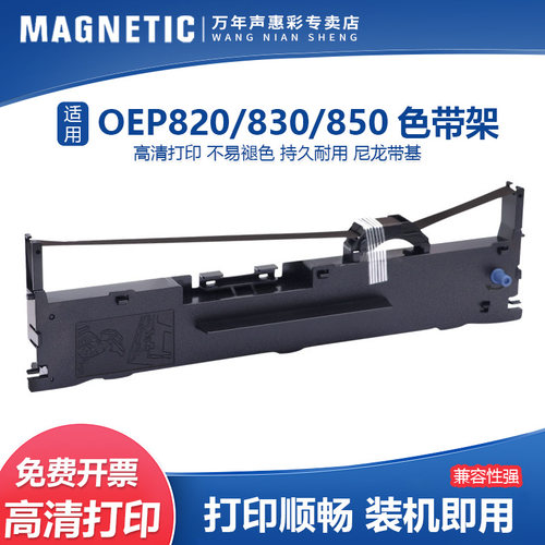 MAG适用OEP820CT770K色带架墨盒