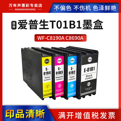 MAG适用爱普生T01B1维护箱墨盒