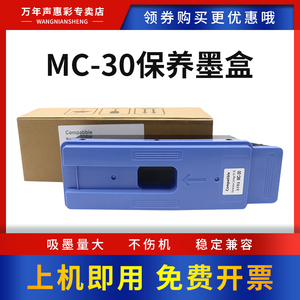 MAG适用佳能MC-30保养墨盒TX5200 TX5300 TX5400废墨仓收集垫芯片维护箱Canon PRO 520/540/540S/560S废墨盒