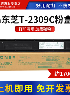 MAG适用东芝T-2309C粉盒2809A硒鼓T-2309CS粉盒2303am打印机碳粉盒2303A墨粉2309a碳粉2803am复印打印机墨粉