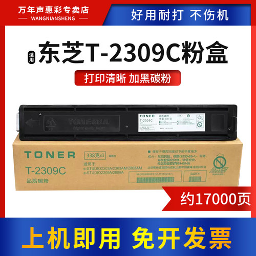 MAG适用东芝T-2309C粉盒2809A