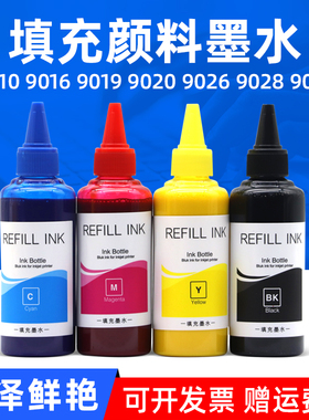 MAG适用惠普965XL填充墨水HP 9010 9016 9019 9020 9026 9028 9012打印机填充连供墨水油墨颜料墨水 防晒防水