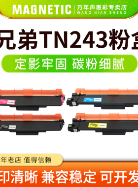 MAG适用兄弟TN243 TN247粉盒HL-L3210CW L3230CDW L3510CDW硒鼓MFC-L3710CW L3730CDN L3750CDW碳粉盒 易加粉