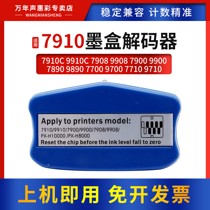 MAG适用爱普生7910墨盒解码器9910C 7908 7900 9900 7890 9890 7700 9700 7710 9710墨盒维护箱解码器复位器