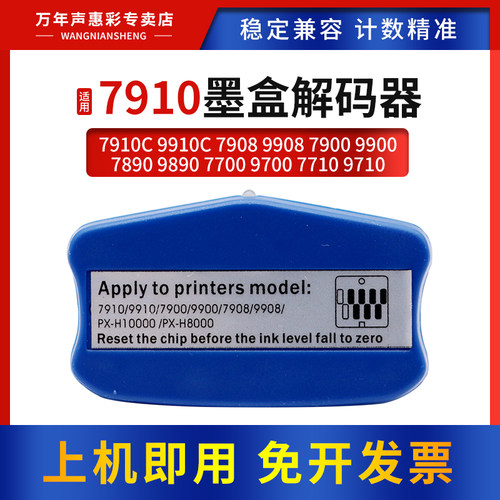 MAG适用爱普生7910墨盒解码器9910C 7908 7900 9900 7890 9890 7700 9700 7710 9710墨盒维护箱解码器复位器
