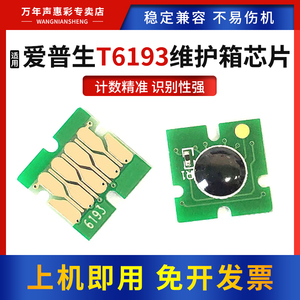 MAG适用爱普生T6193废墨仓芯片T3250 3200 5200 7200 7280 3000维护箱P10080 P20080 P10000 P20000计数芯片