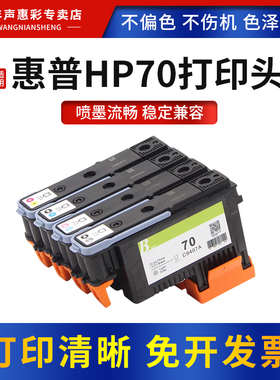MAG适用惠普HP70号打印头Z5200 Z2100 Z3200 Z3100绘图仪打印机喷头打印头C9404A C9405A C9406A C9407A墨盒