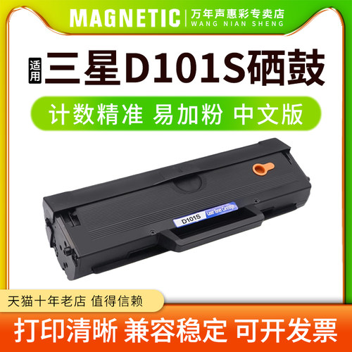 三星硒鼓激光打印机碳粉盒