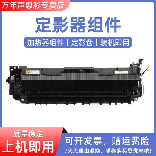 兄弟HL-1118定影器组件加热器