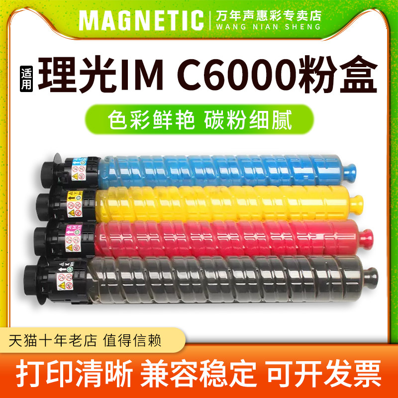 MAG适用理光IM C6000粉盒Savin lM C4500/6000复印机碳粉盒硒鼓Lanier lM C4500/6000打印机墨粉仓墨粉盒粉筒
