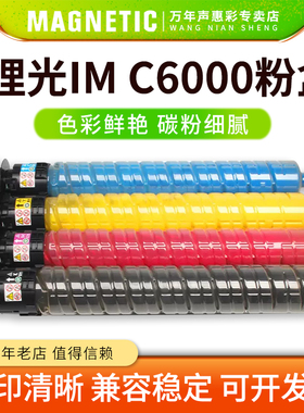 MAG适用理光IM C6000粉盒Savin lM C4500/6000复印机碳粉盒硒鼓Lanier lM C4500/6000打印机墨粉仓墨粉盒粉筒