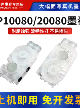 MAG适用爱普生P10080 P20080耐腐蚀墨囊P20000 P10000大幅面写真机墨囊F2180 F2080墨水阻尼器 D3890原厂墨囊