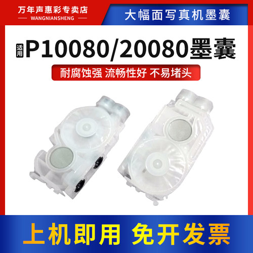 MAG适用P10080P20080原厂墨囊