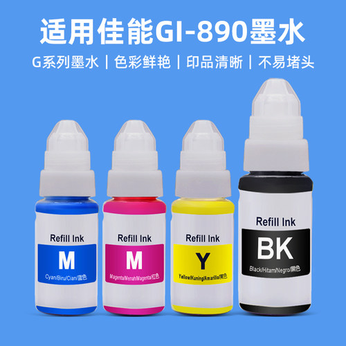 MAG适用佳能G3060 G1220 G2260 G3260 G2160 G3560 G2520 G1520 G2520 G3520 G2560 G3560打印机填充连供墨水