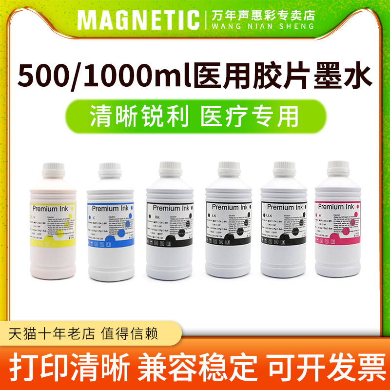 MAG适用佳能IX6580 6780 6880 IPF510 IP7280 4980 G1800 G1810喷墨打印机CR/DR/MRI/CT放射科医用胶片墨水