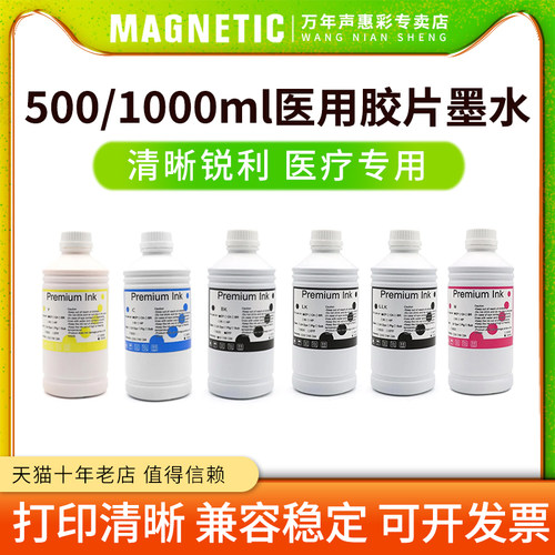 喷墨打印机放射科医用胶片墨水
