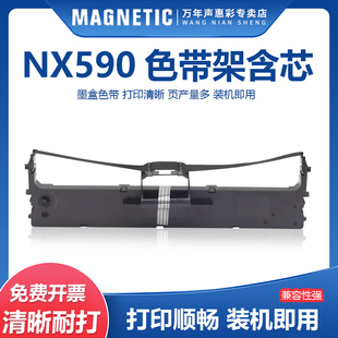 QS630KII色带框 318色带架QS630K 中盈nx2470 NX618 打印机墨带芯墨盒NX590 MAG适用 NX730KII针式 中税之星QS