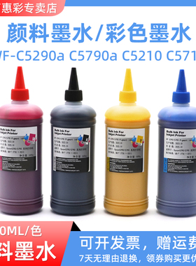 MAG适用爱普生WF-C5290 C5790填充墨水C869Ra C5710 C5210 R5190 R5690打印机连供墨水 PX-S884 S885补充墨汁