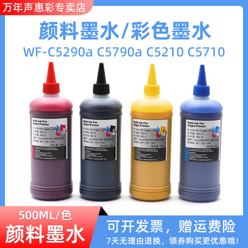 MAG适用爱普生WF-C5290 C5790填充墨水C869Ra C5710 C5210 R5190 R5690打印机连供墨水 PX-S884 S885补充墨汁
