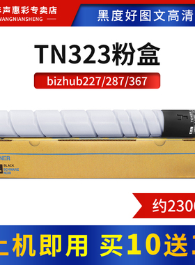 MAG适用美能达TN323粉盒Bizhub 227碳粉287硒鼓367粉筒 柯尼卡美能达TN323L墨粉bizhub 227墨盒 复印机粉仓