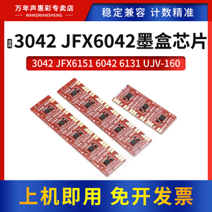 100 140 MAG适用Mimaki JFX6151墨盒计数芯片LH 100写真机打印机连供墨盒清零芯片 3042